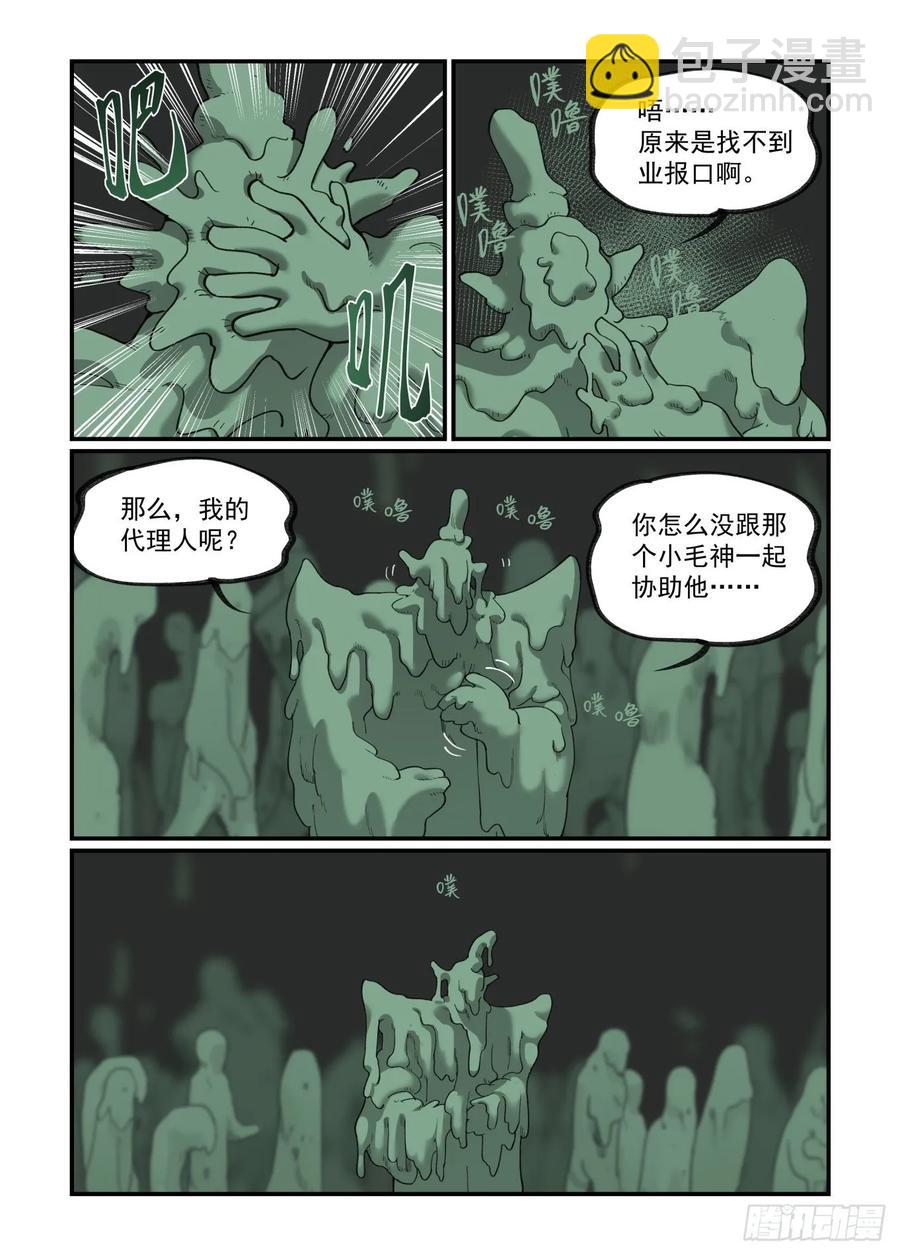 🍟万事万灵 白露之章33 第23页