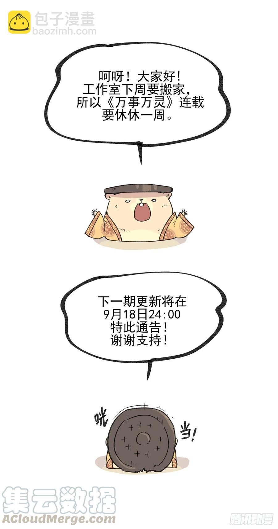 🍟万事万灵 白露之章33 第25页