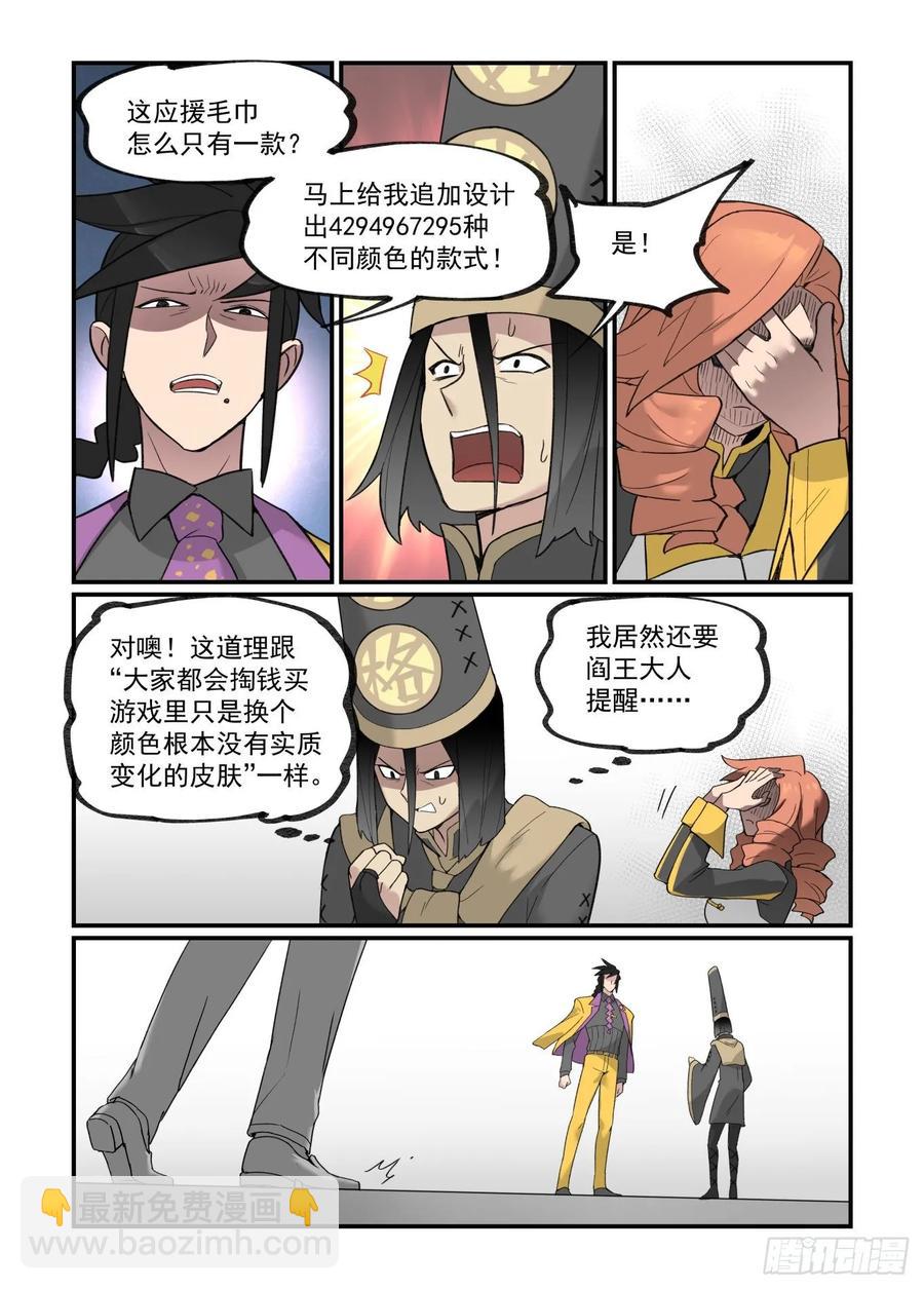 🍟万事万灵 白露之章33 第3页