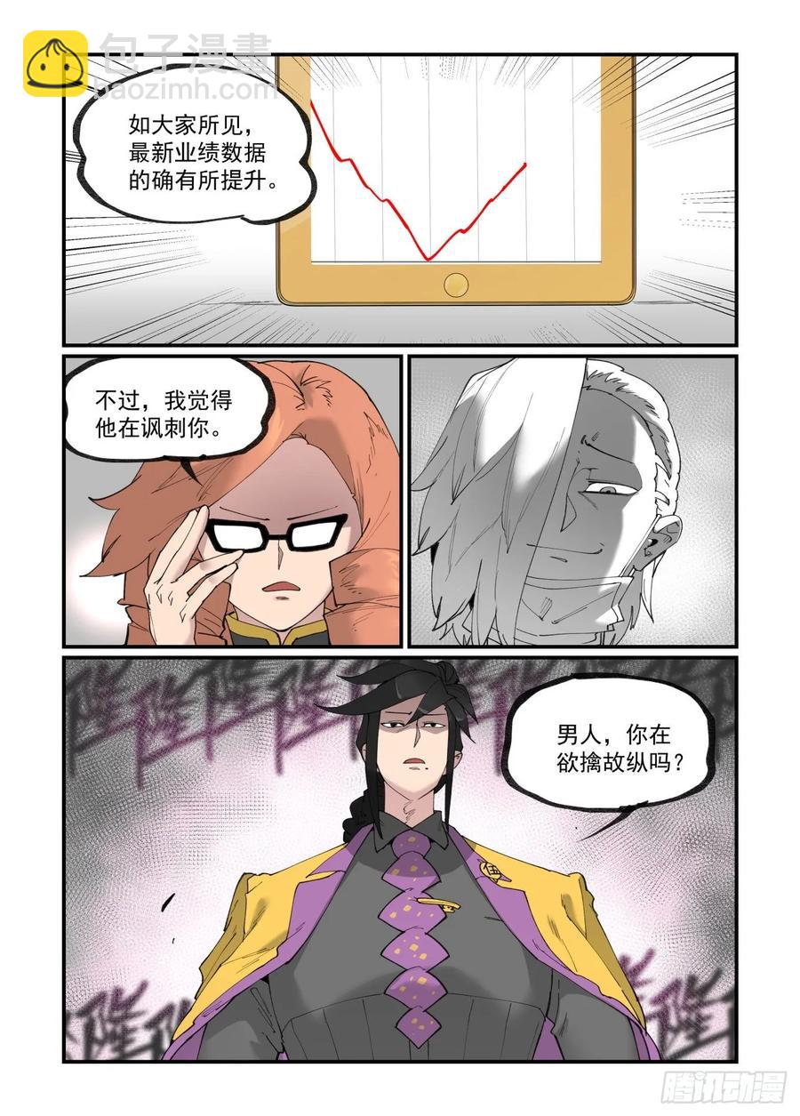 🍟万事万灵 白露之章33 第5页
