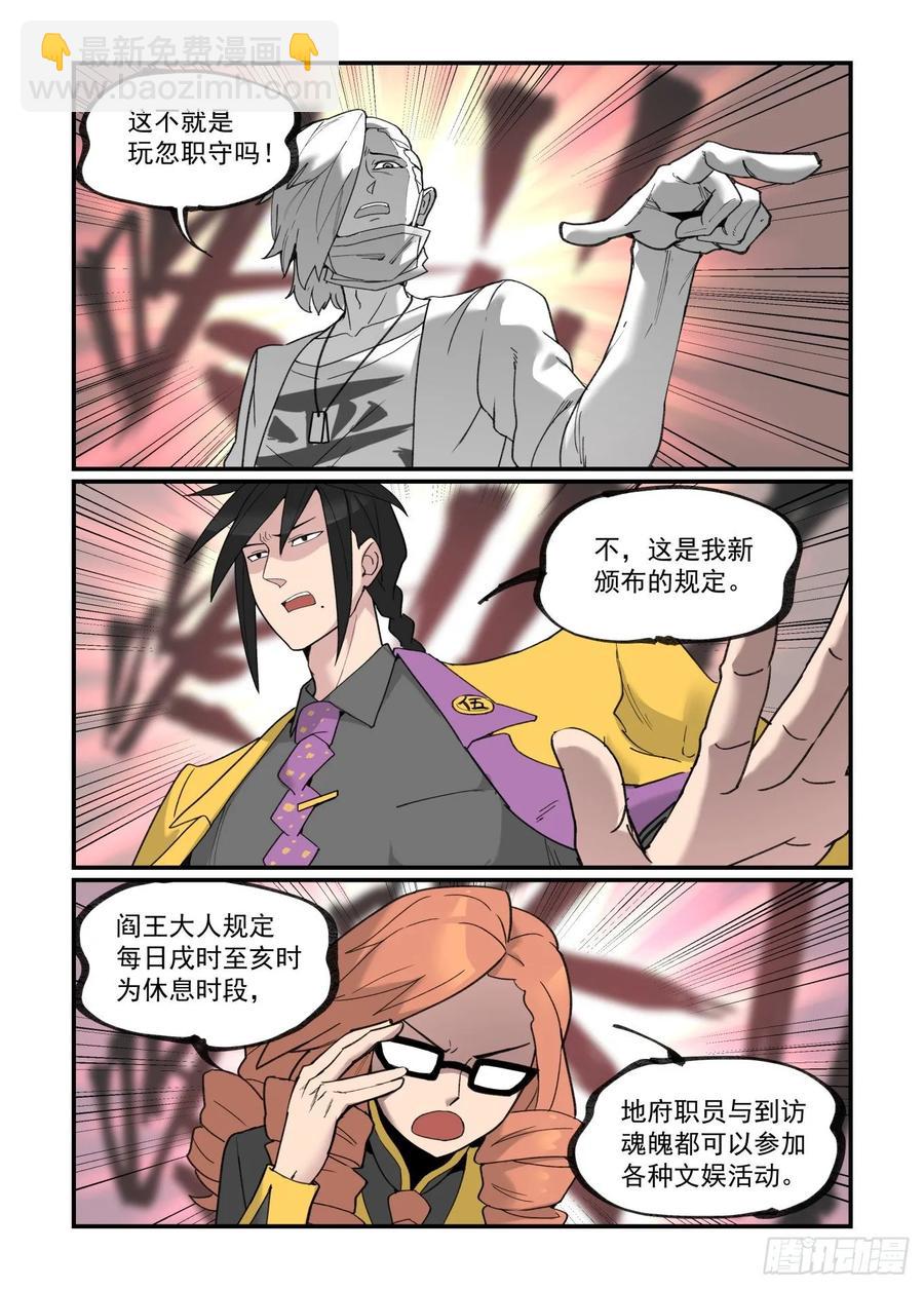 🍟万事万灵 白露之章33 第9页