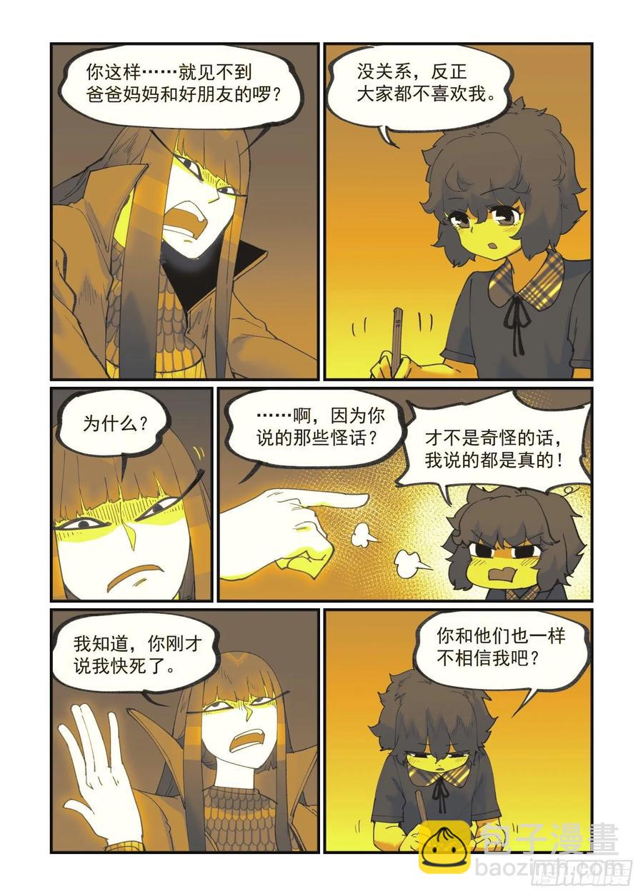 🍟万事万灵 白露之章35 第11页