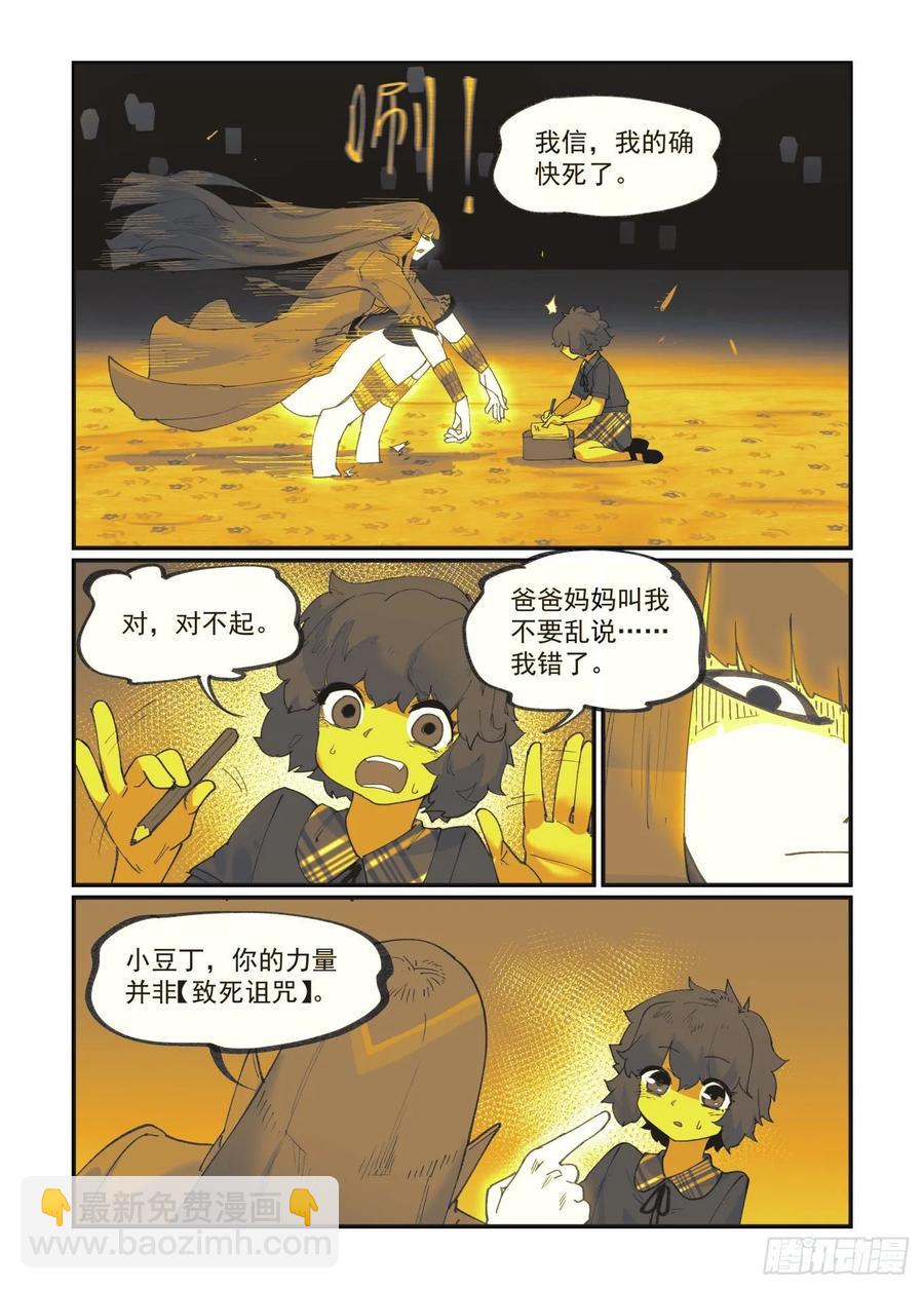 🍟万事万灵 白露之章35 第12页