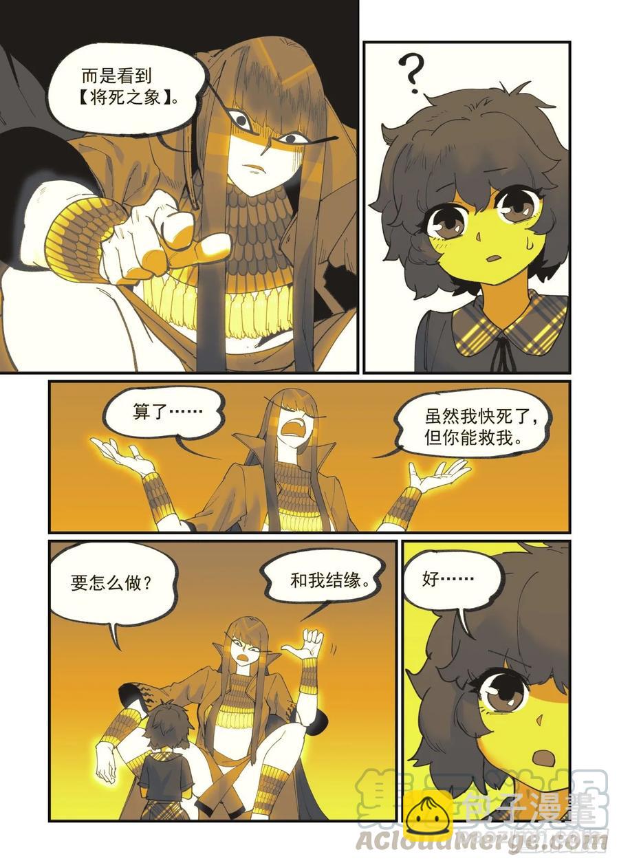 🍟万事万灵 白露之章35 第13页