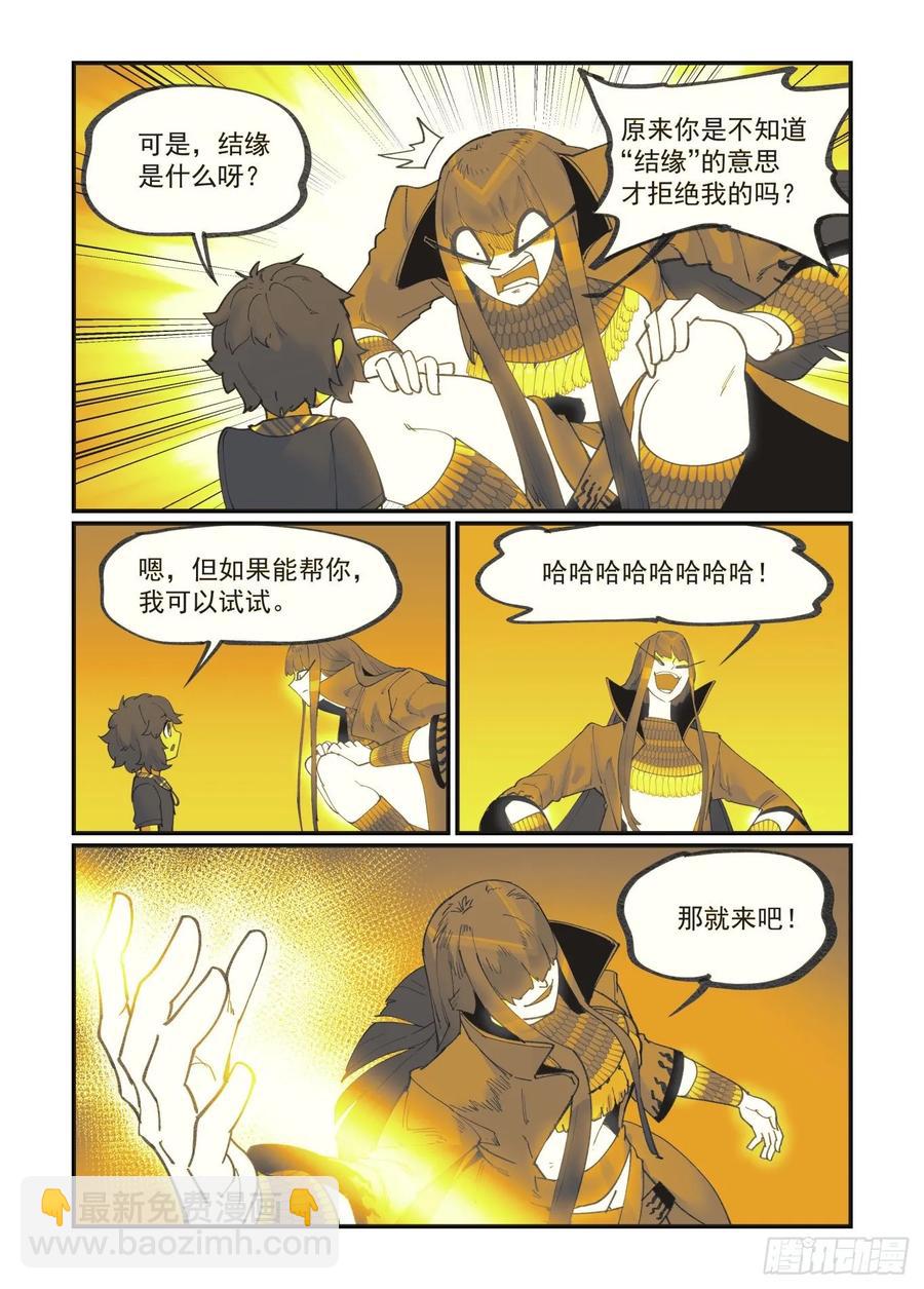 🍟万事万灵 白露之章35 第14页