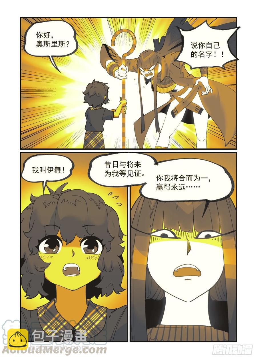 🍟万事万灵 白露之章35 第16页