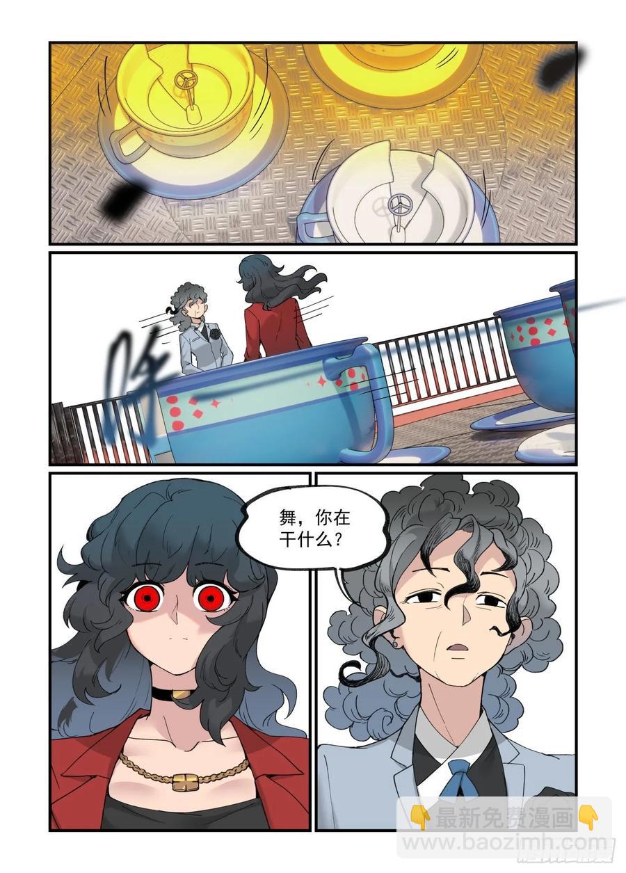 🍟万事万灵 白露之章35 第23页
