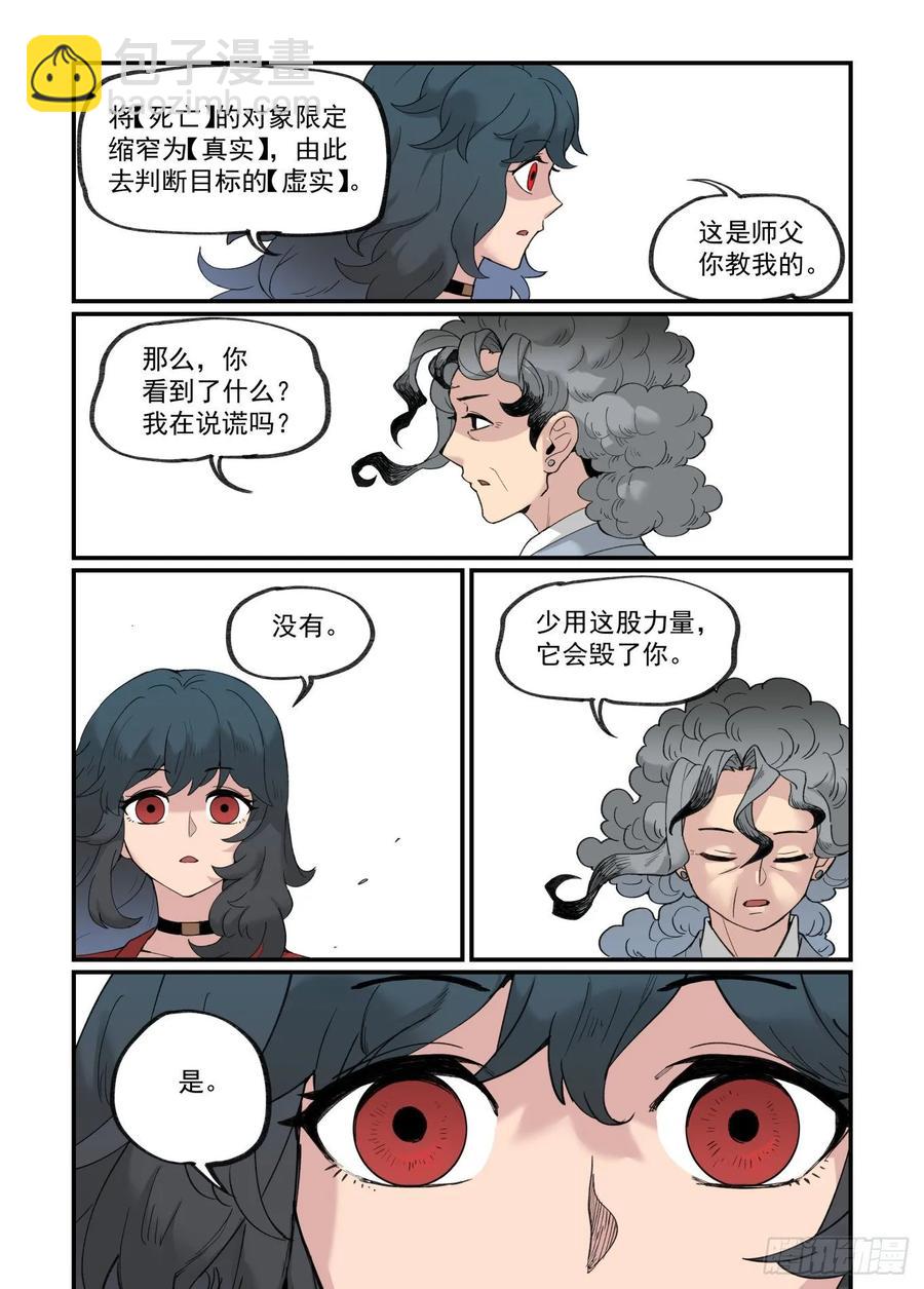 🍟万事万灵 白露之章35 第24页