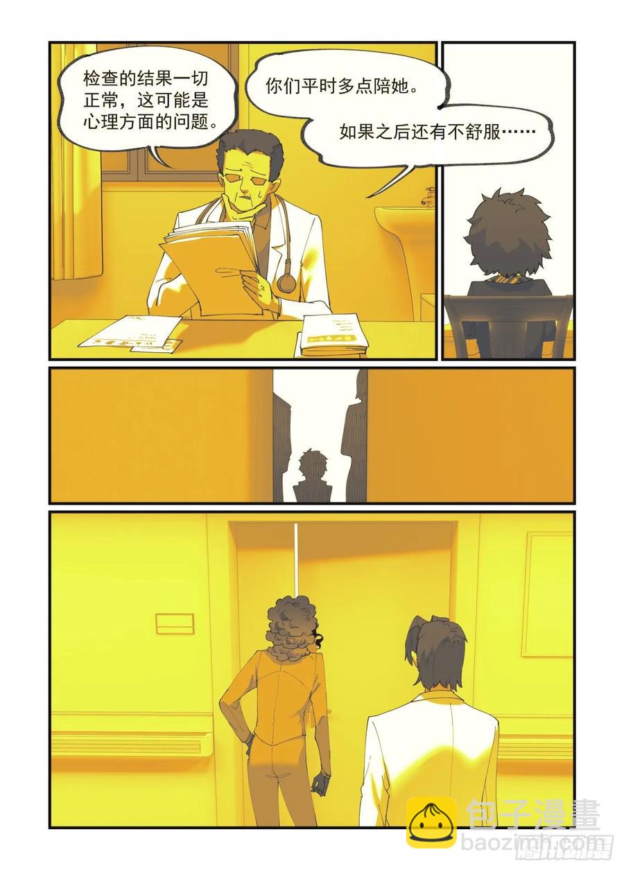 🍟万事万灵 白露之章36 第11页