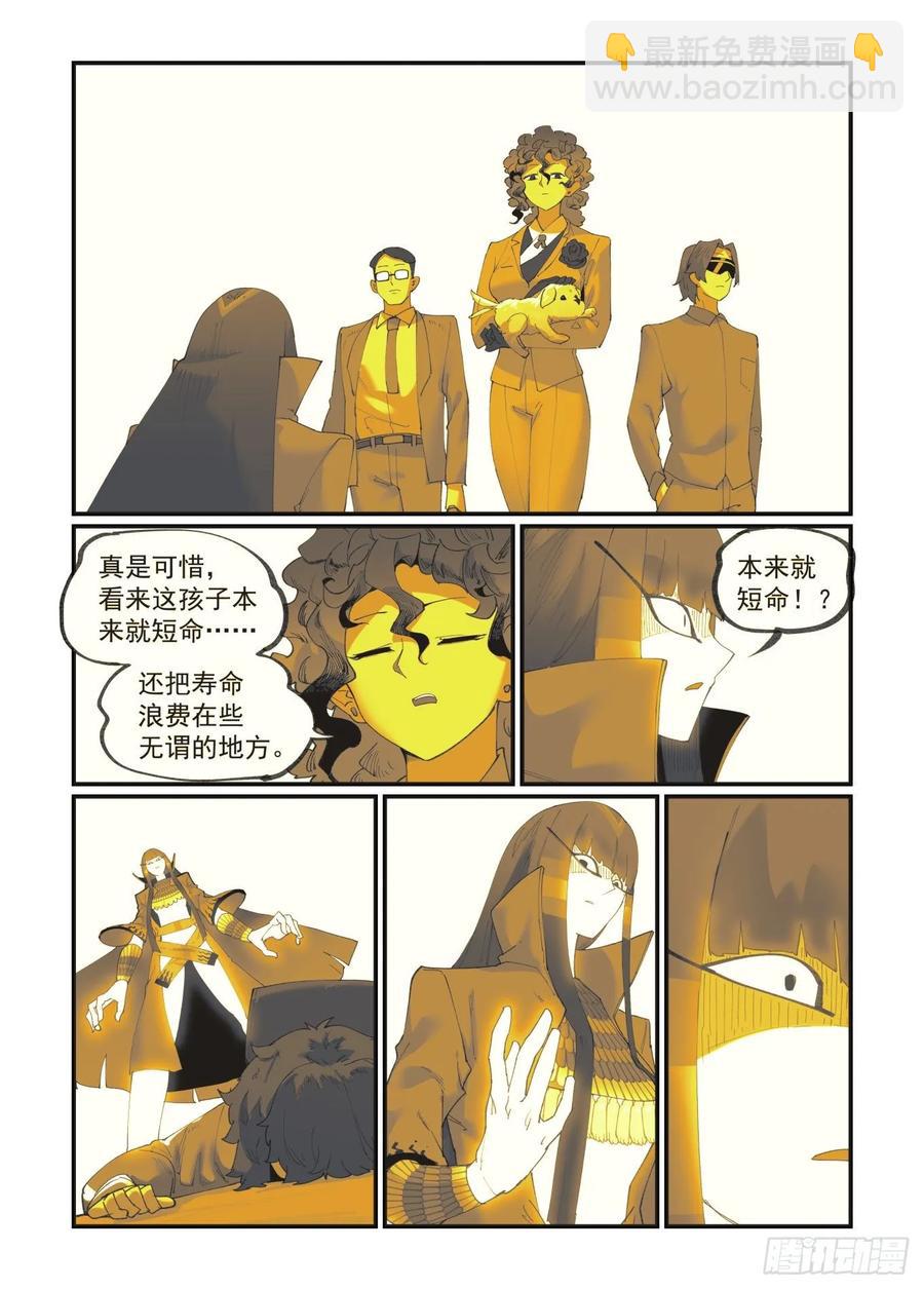 🍟万事万灵 白露之章36 第15页