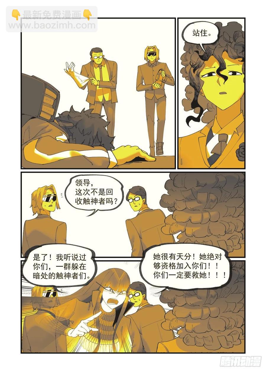 🍟万事万灵 白露之章36 第16页