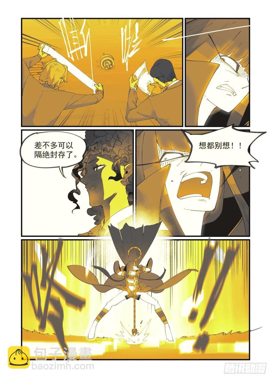 🍟万事万灵 白露之章36 第18页