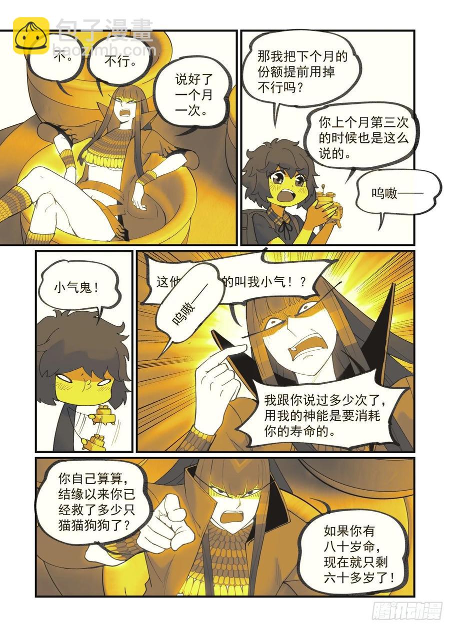 🍟万事万灵 白露之章36 第2页