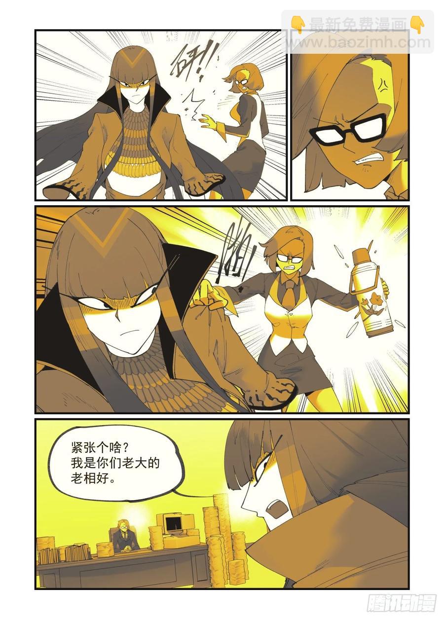 🍟万事万灵 白露之章36 第21页