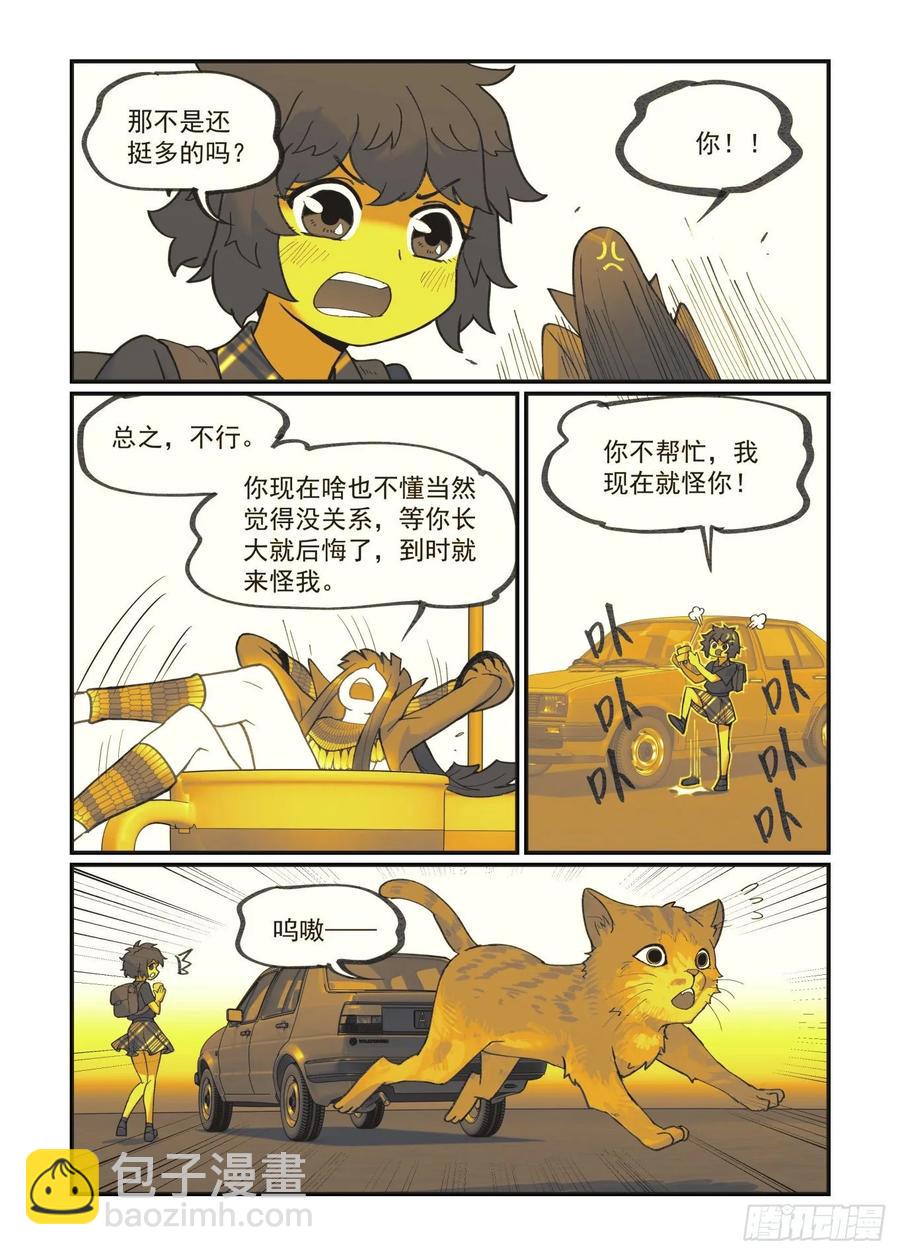 🍟万事万灵 白露之章36 第3页