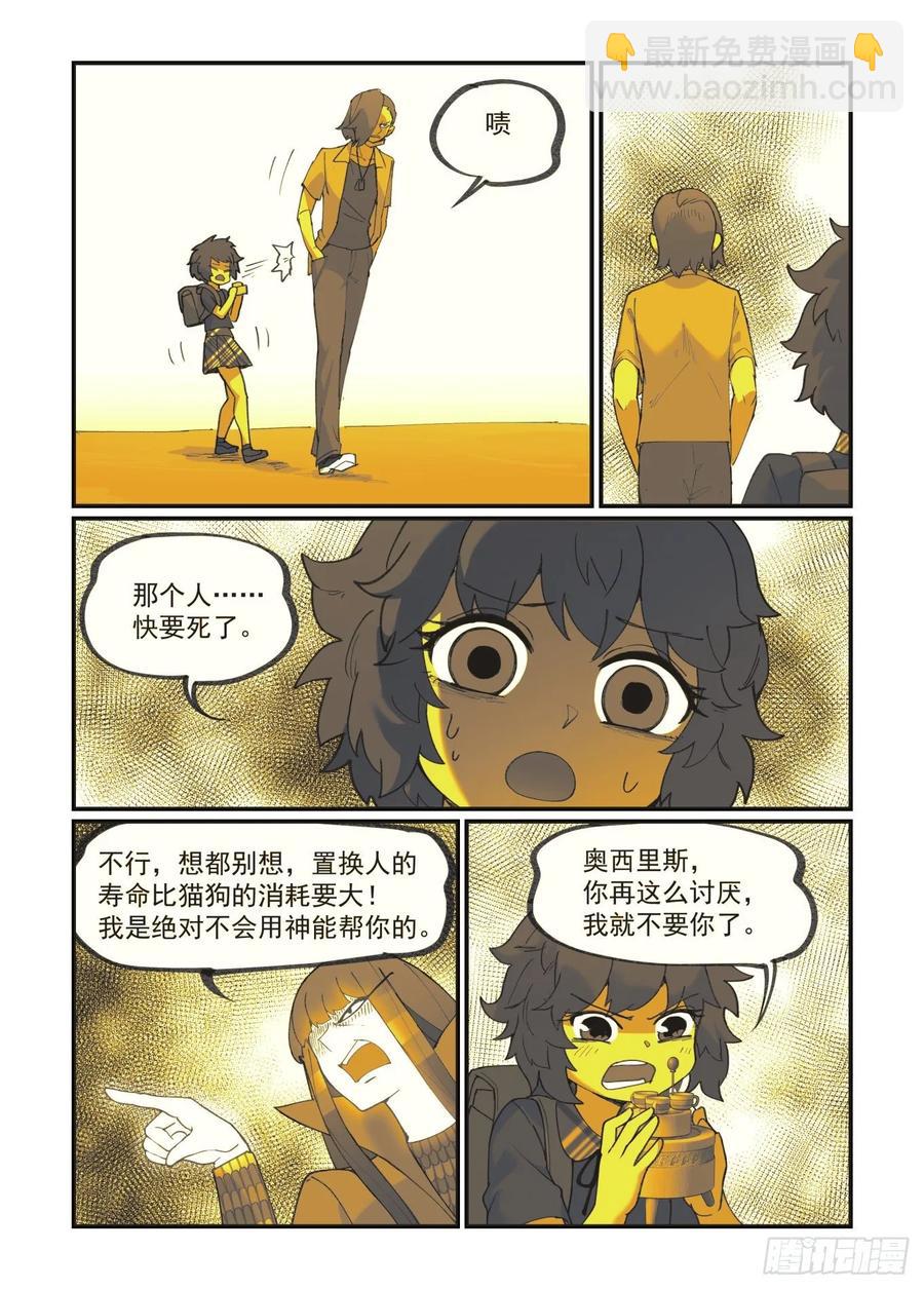 🍟万事万灵 白露之章36 第5页