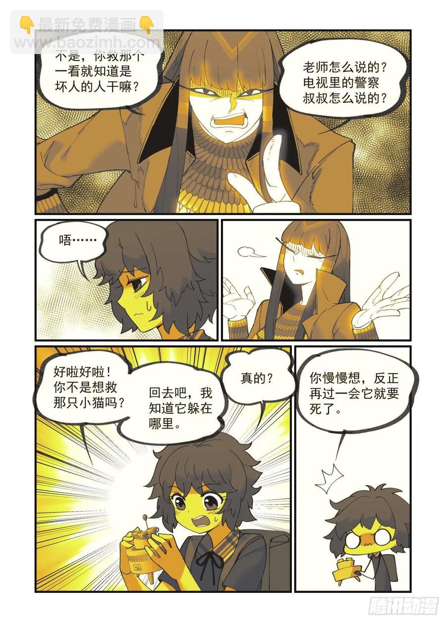 🍟万事万灵 白露之章36 第6页