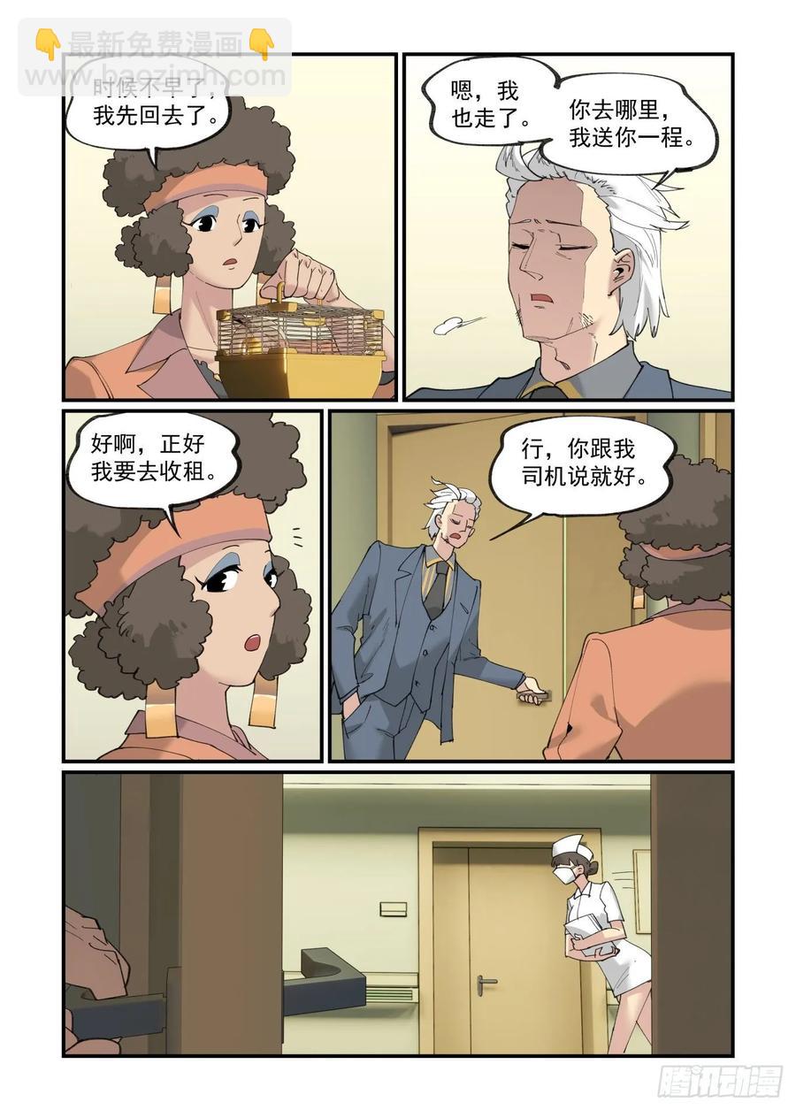 🍟万事万灵 白露之章36 第9页