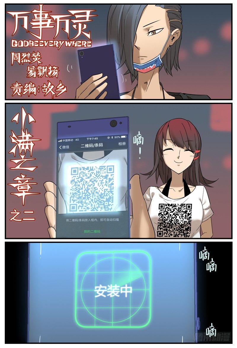 🍟万事万灵 你从未见过的说设定方式 第1页