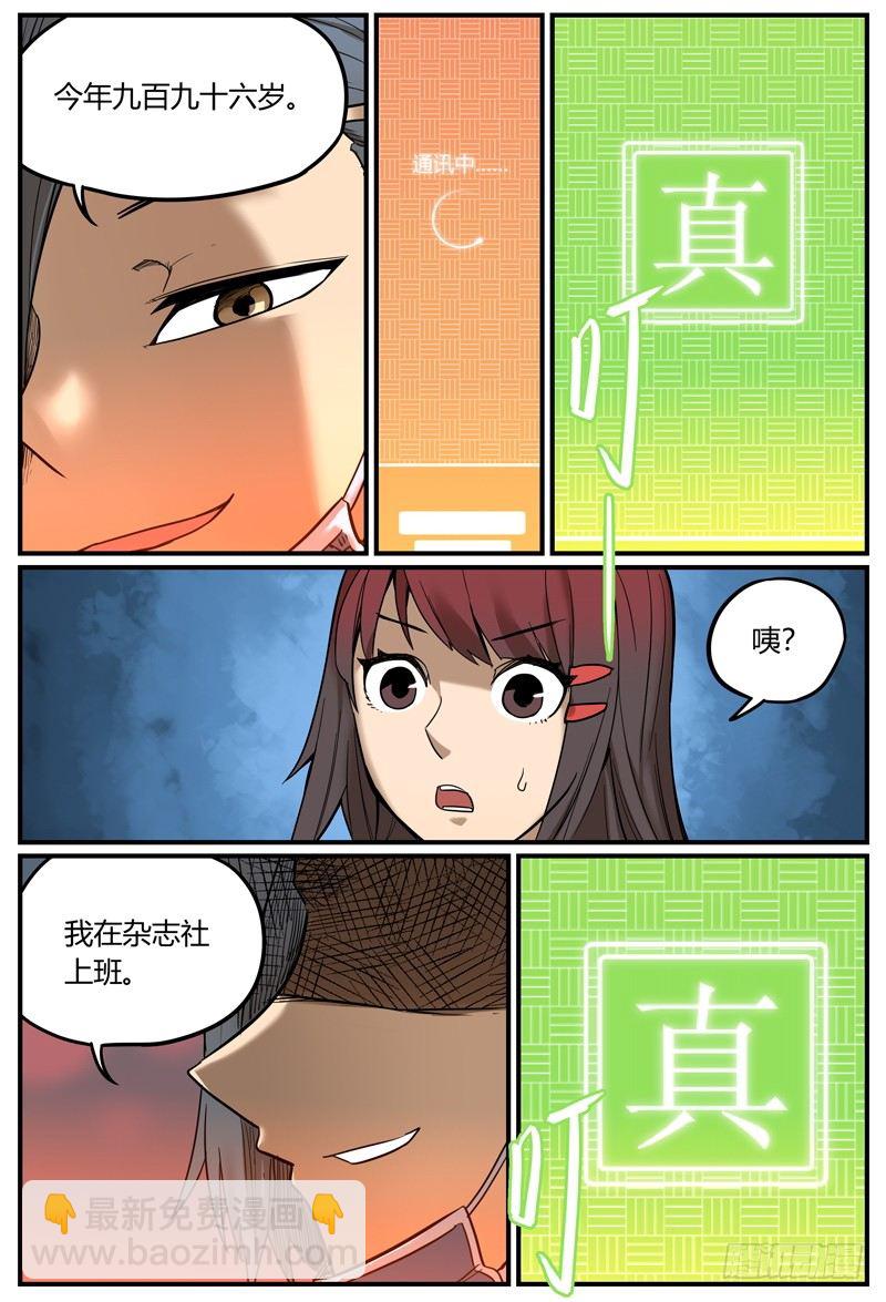 🍟万事万灵 你从未见过的说设定方式 第6页