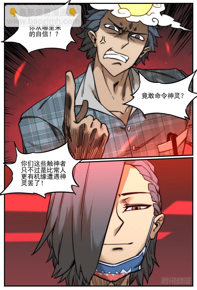 🍟万事万灵 结果还是要战斗？ 第4页