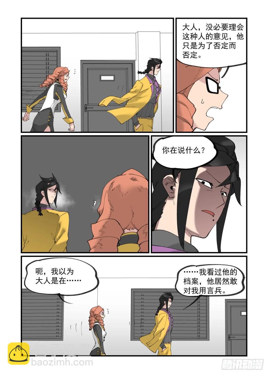 🍟万事万灵 白露之章38 第12页