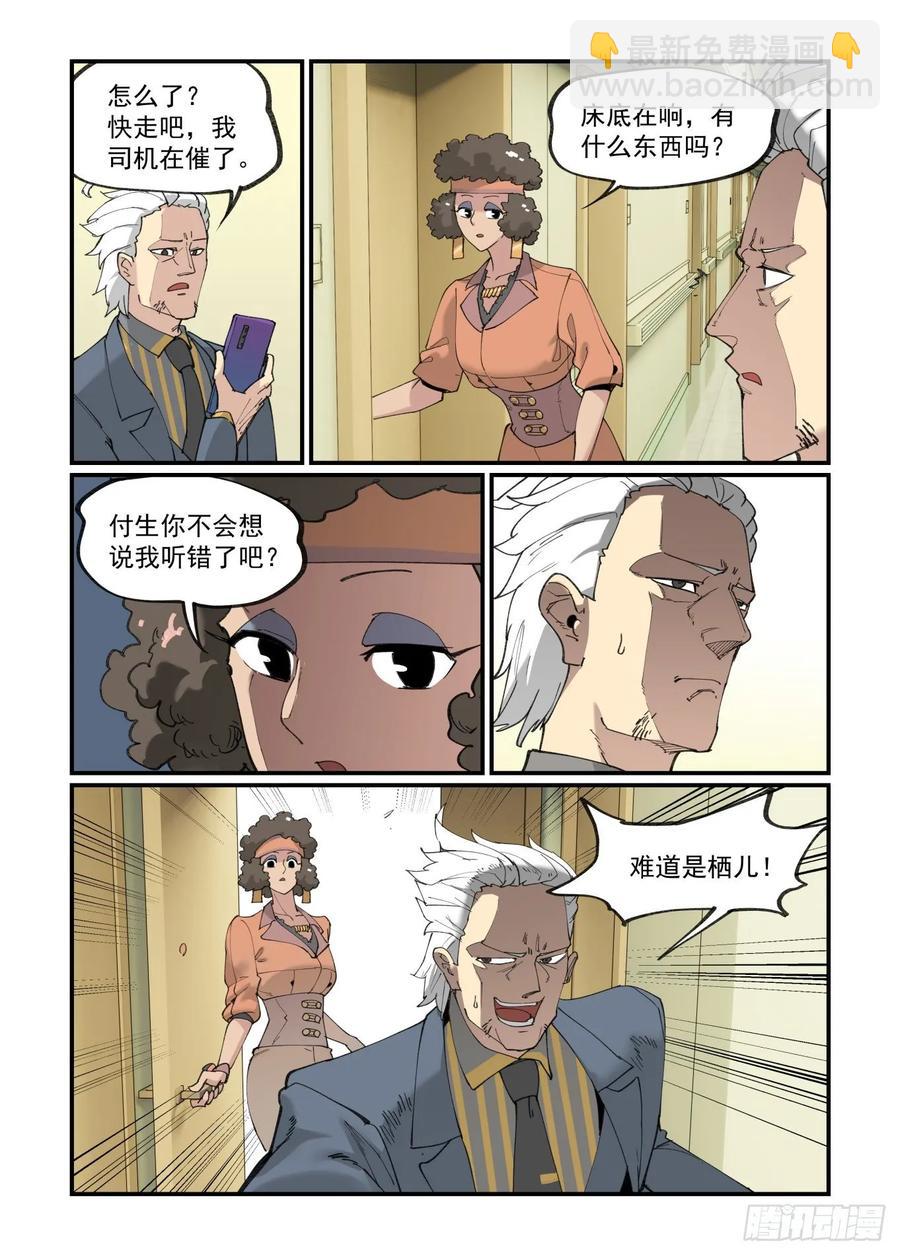 🍟万事万灵 白露之章38 第15页