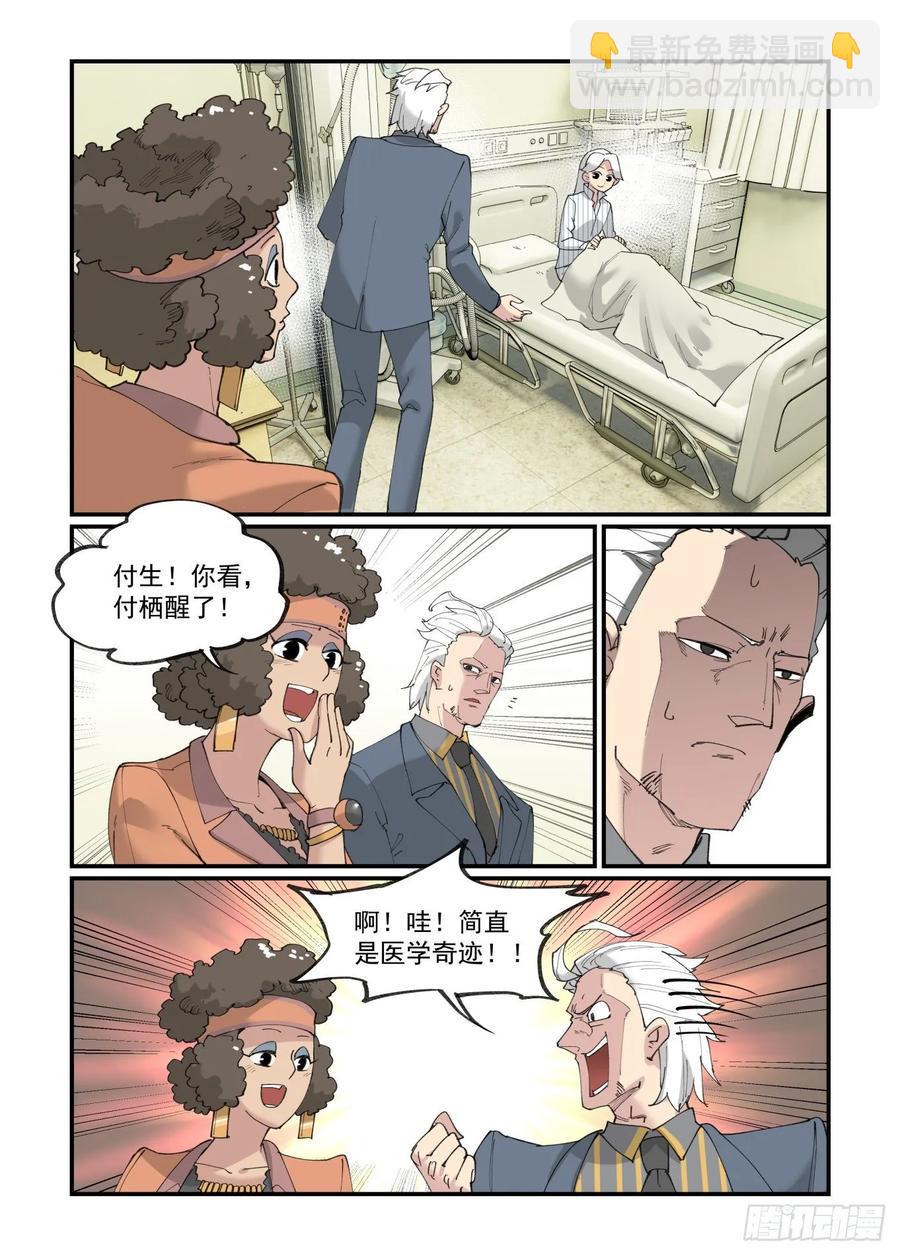 🍟万事万灵 白露之章38 第16页