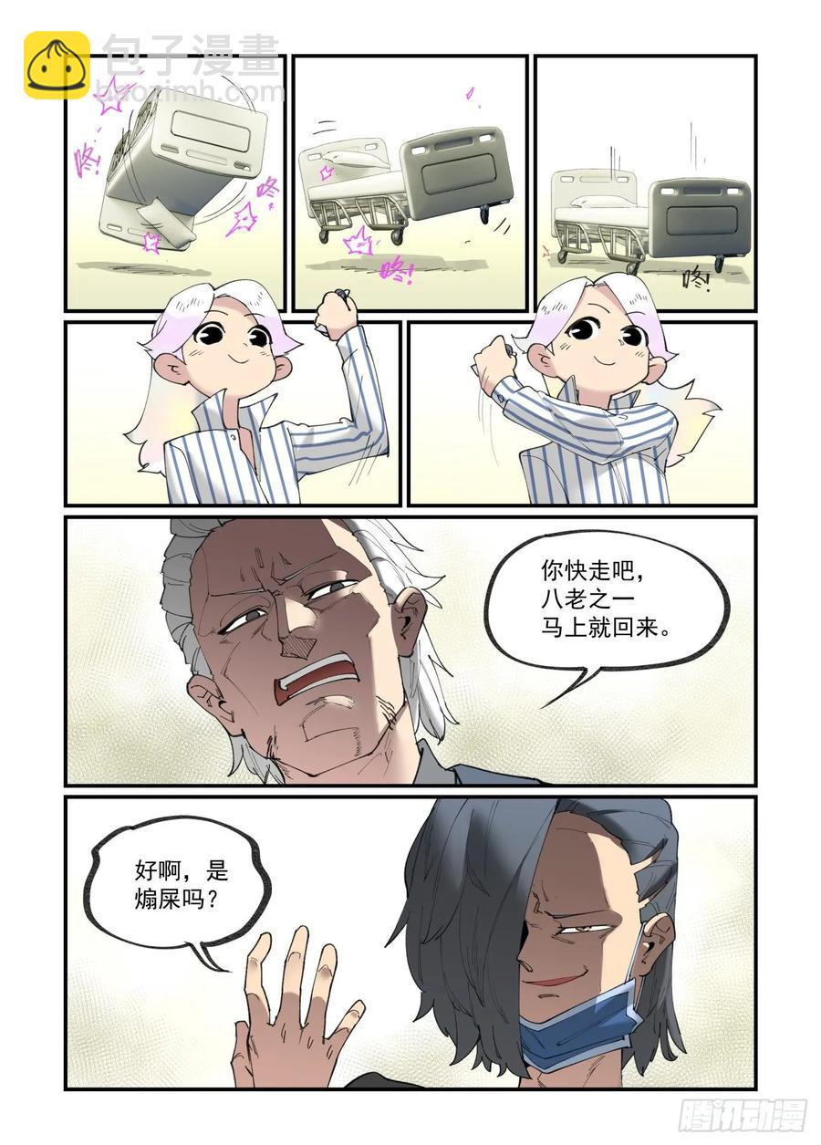 🍟万事万灵 白露之章38 第18页