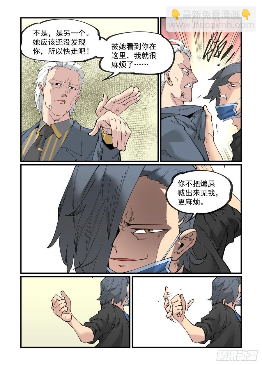🍟万事万灵 白露之章38 第19页