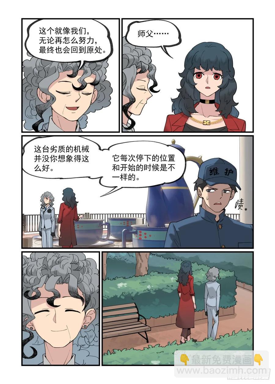 🍟万事万灵 白露之章38 第2页