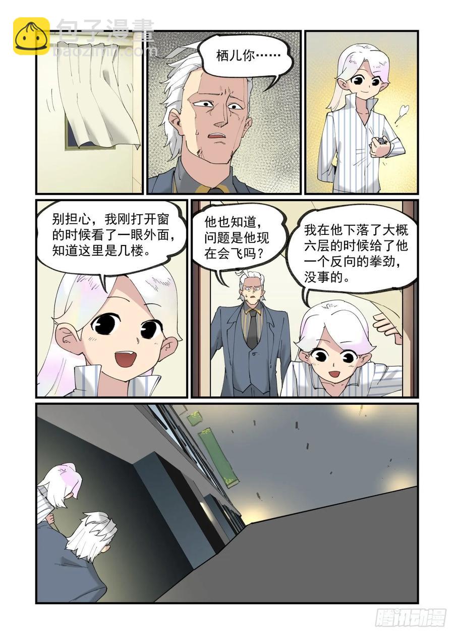 🍟万事万灵 白露之章38 第21页