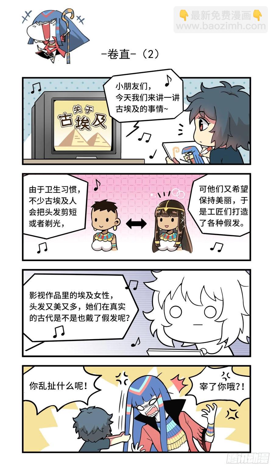 🍟万事万灵 白露之章38 第25页