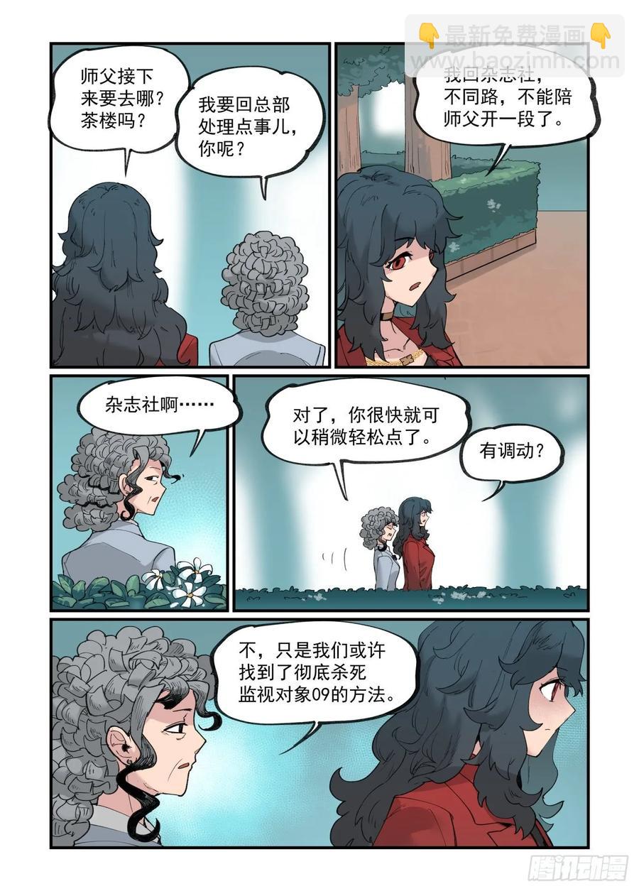 🍟万事万灵 白露之章38 第3页