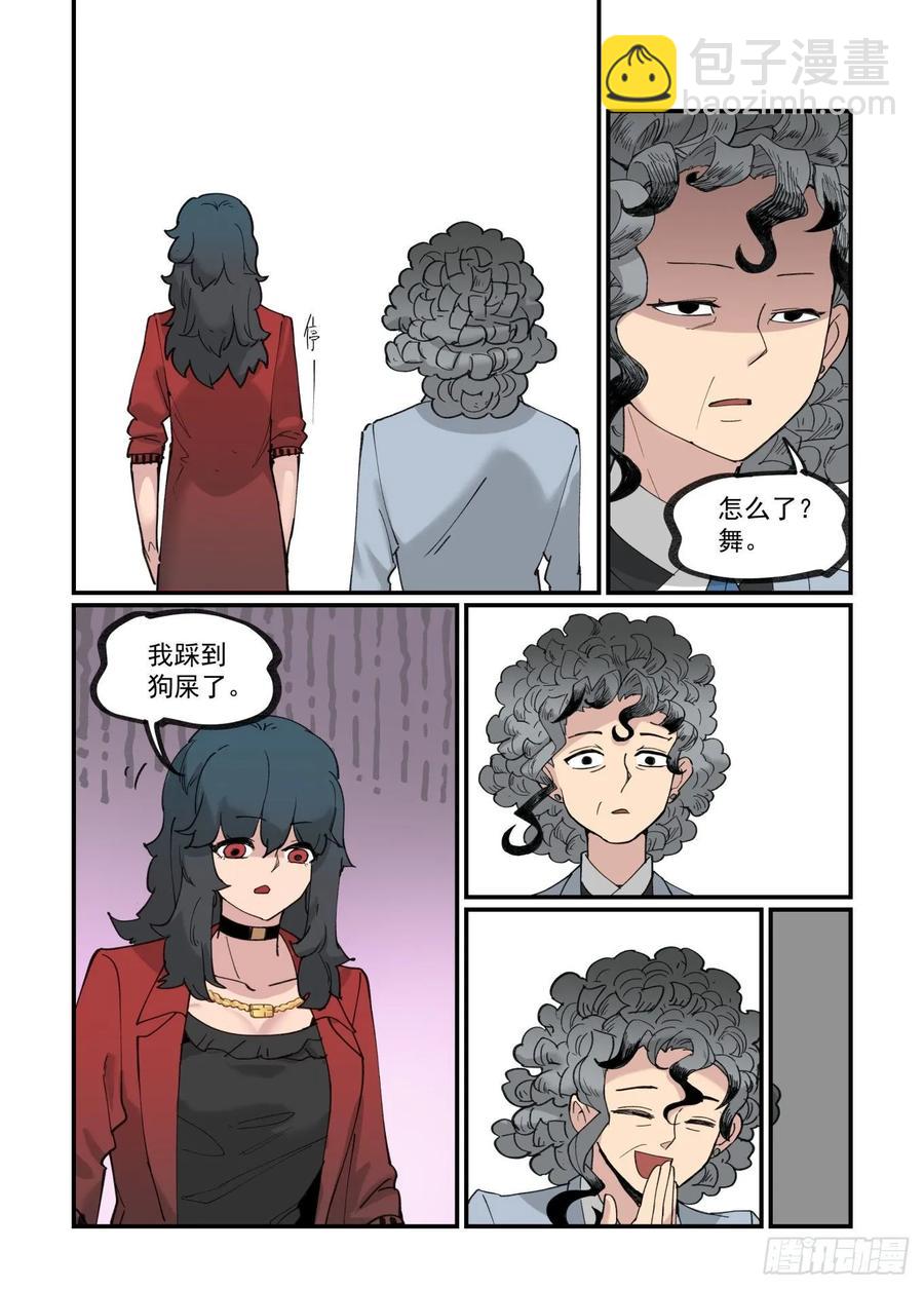 🍟万事万灵 白露之章38 第4页