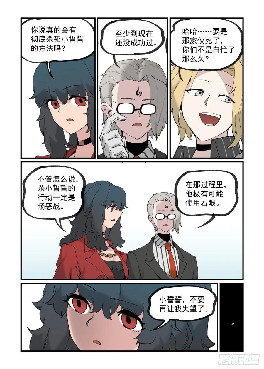 🍟万事万灵 白露之章38 第6页