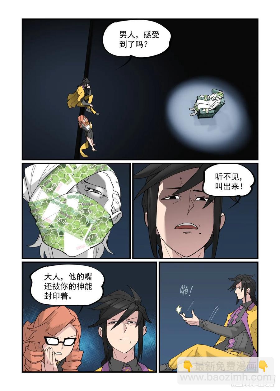 🍟万事万灵 白露之章38 第8页