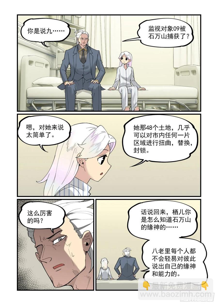 🍟万事万灵 白露之章40 第14页