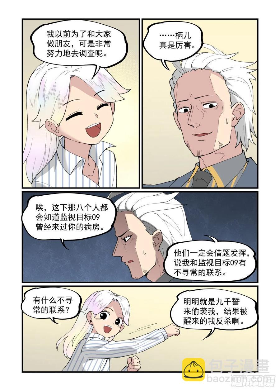 🍟万事万灵 白露之章40 第15页