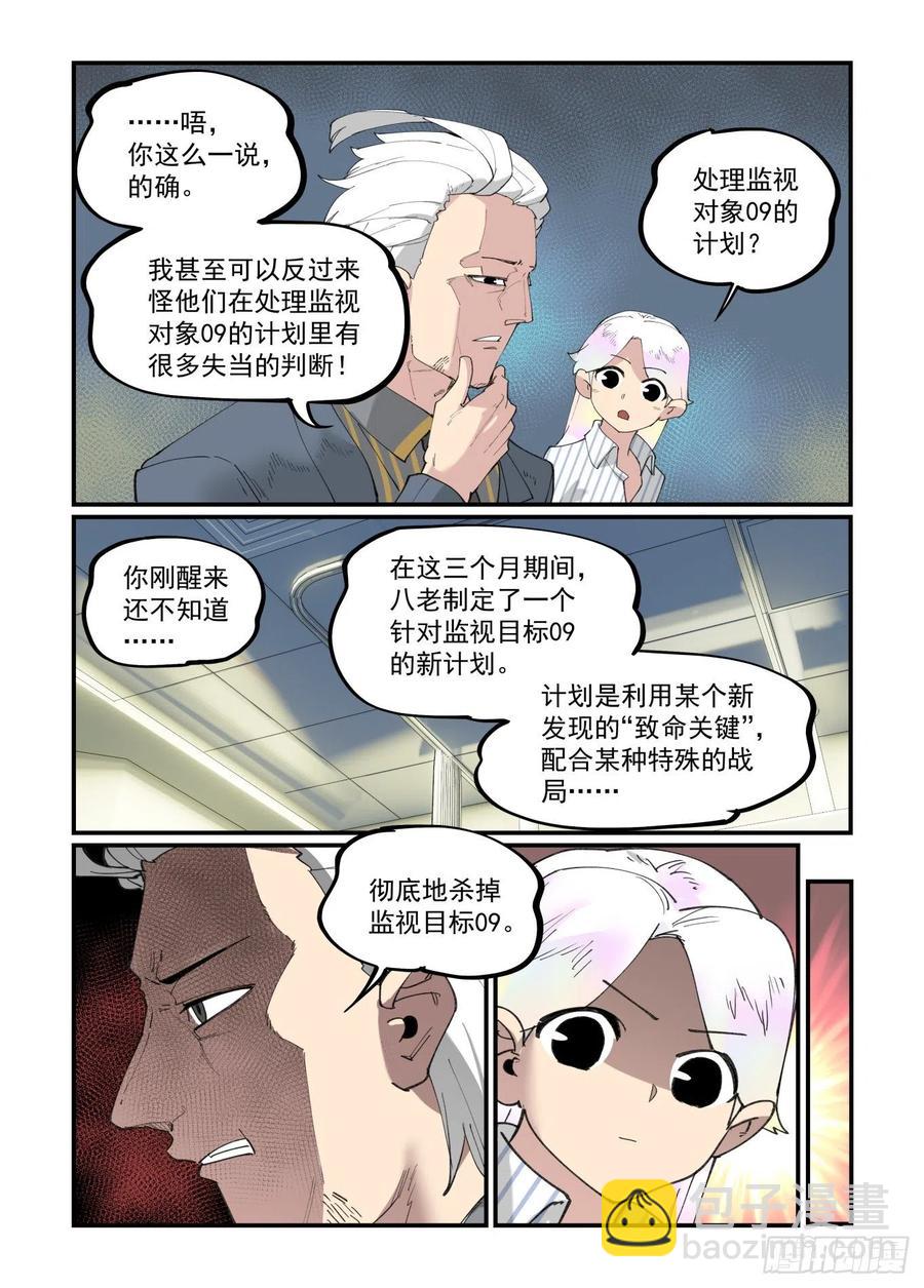 🍟万事万灵 白露之章40 第16页