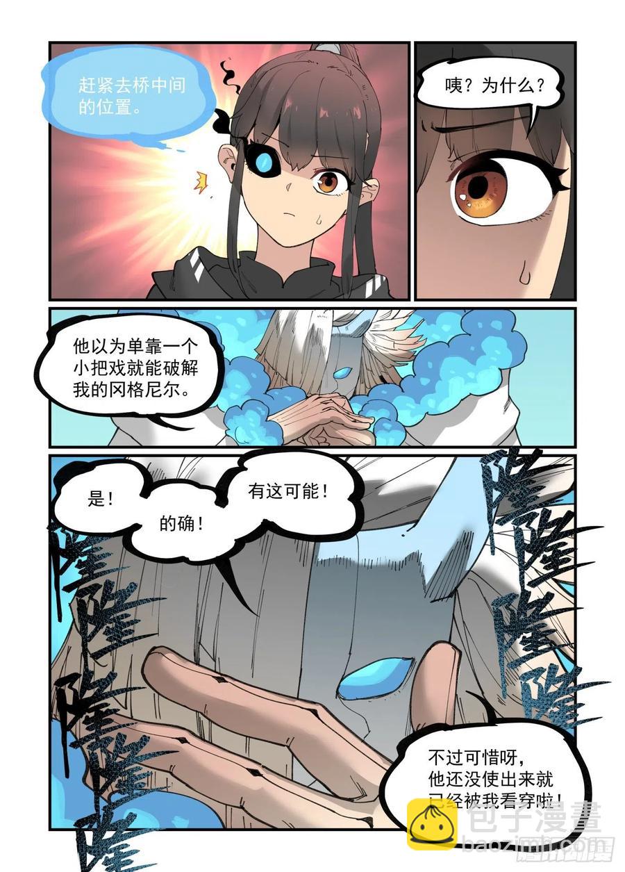 🍟万事万灵 白露之章40 第22页
