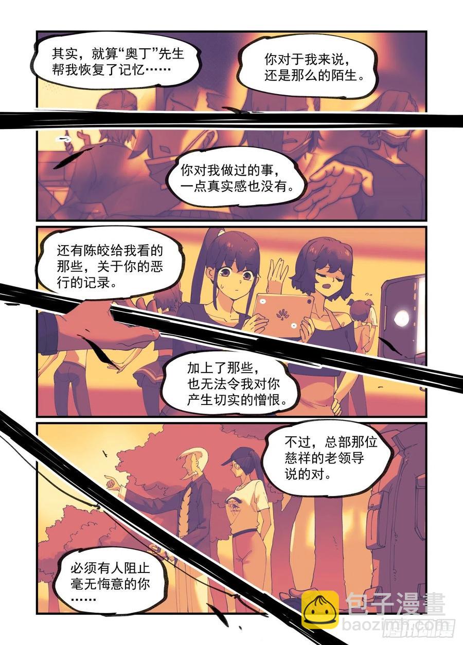 🍟万事万灵 白露之章40 第9页