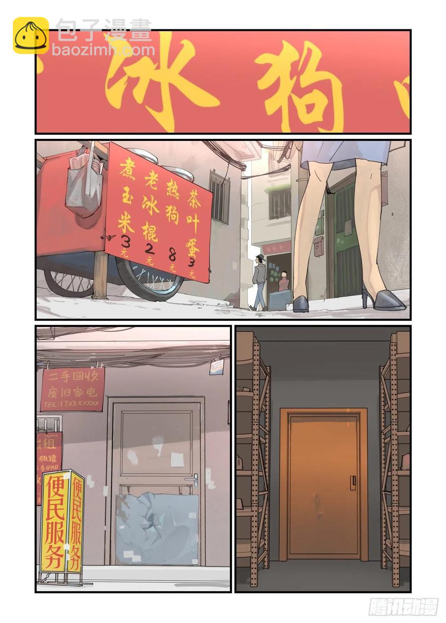 🍟万事万灵 白露之章42 第14页