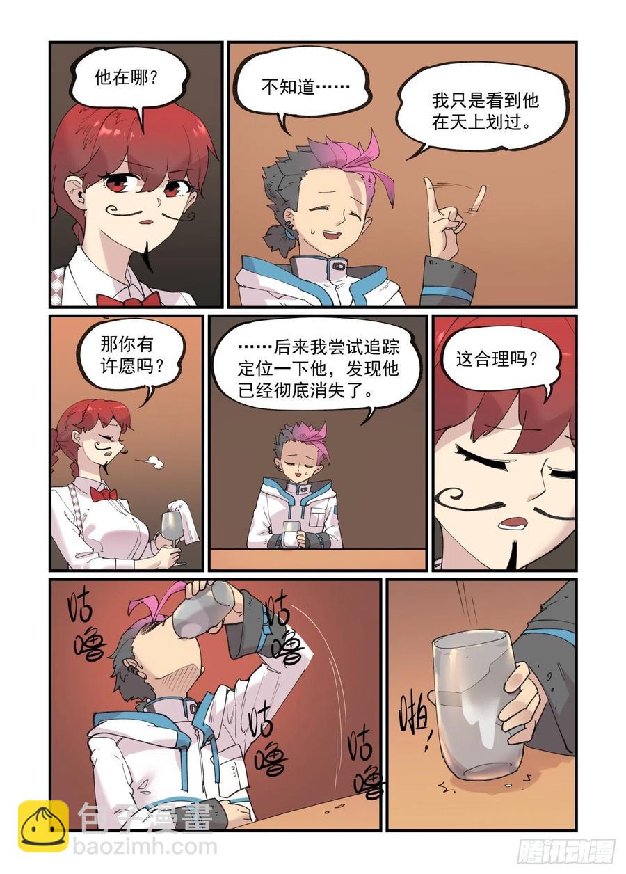 🍟万事万灵 白露之章42 第16页