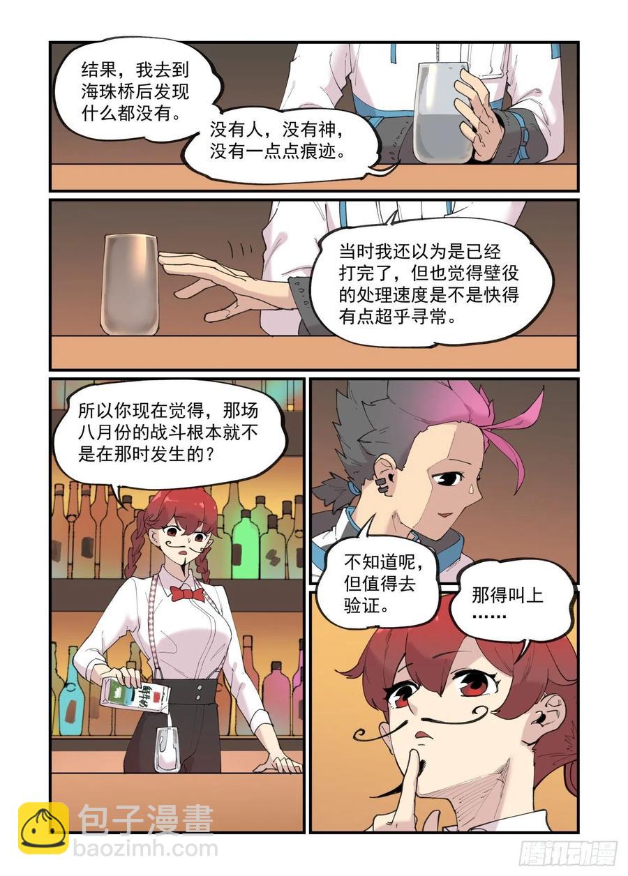 🍟万事万灵 白露之章42 第18页