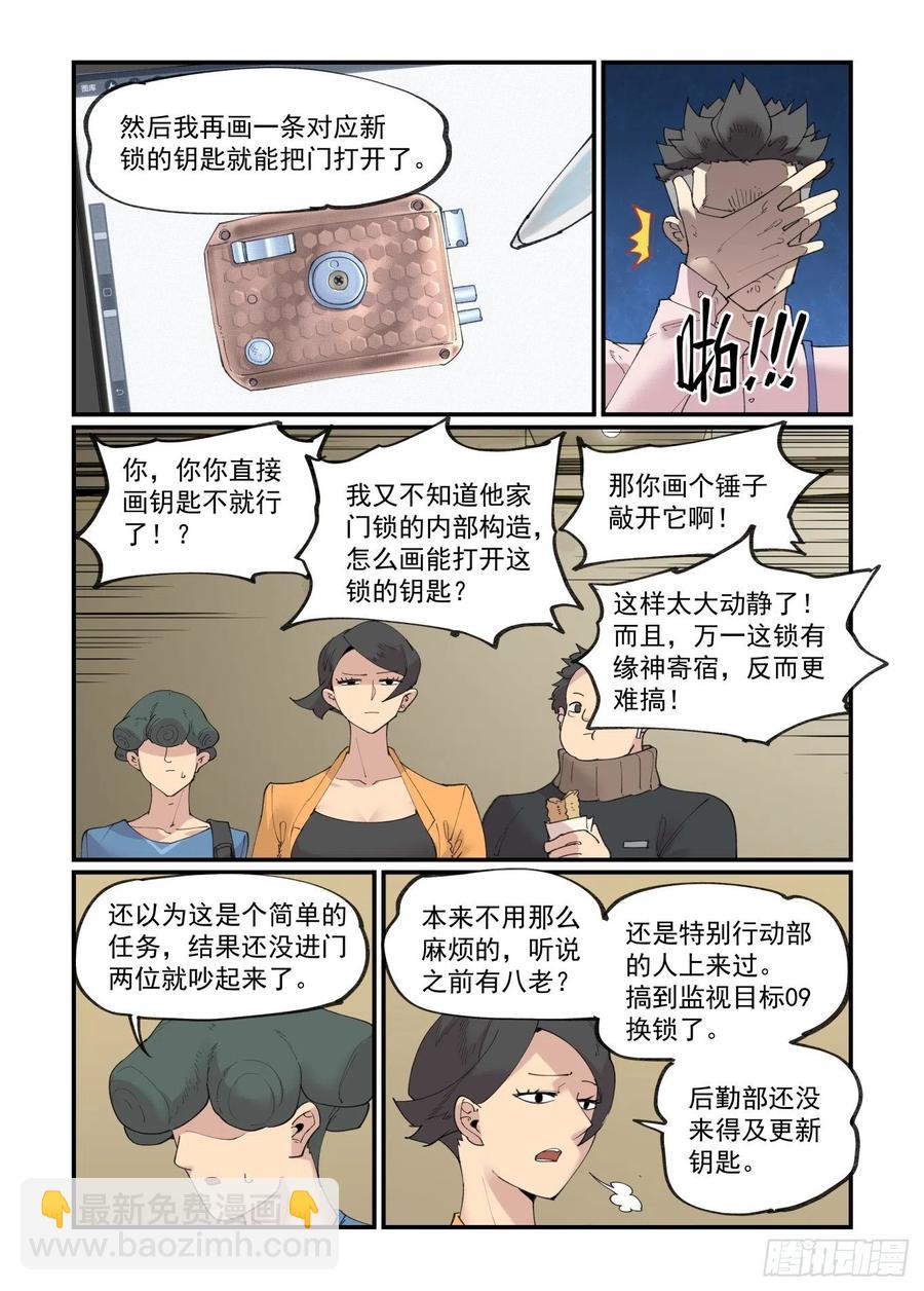 🍟万事万灵 白露之章42 第3页