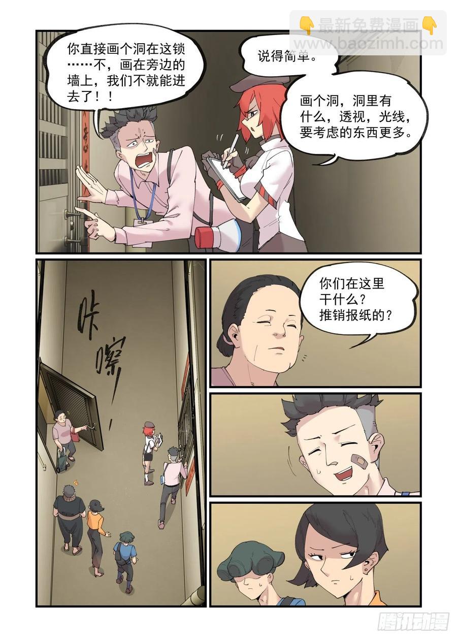 🍟万事万灵 白露之章42 第4页