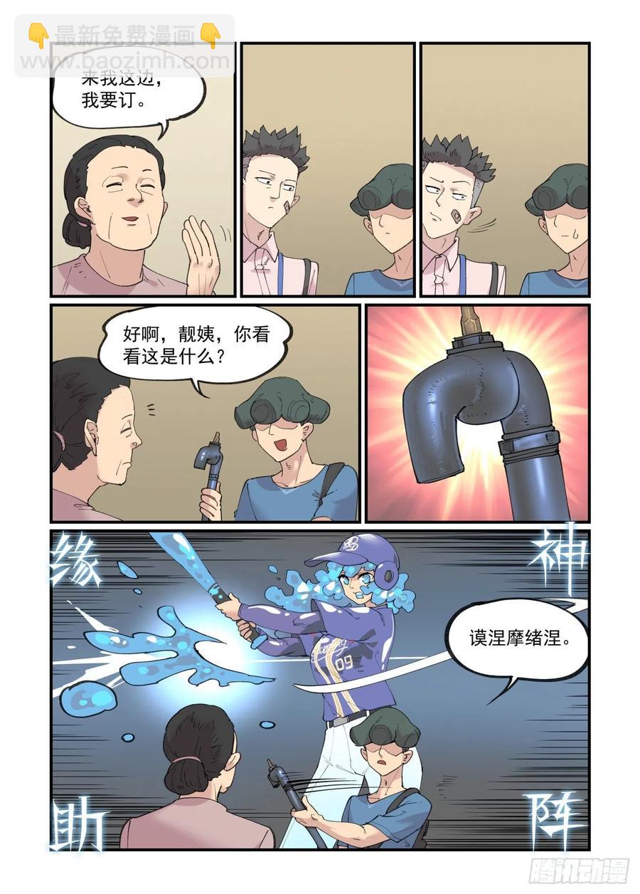 🍟万事万灵 白露之章42 第5页
