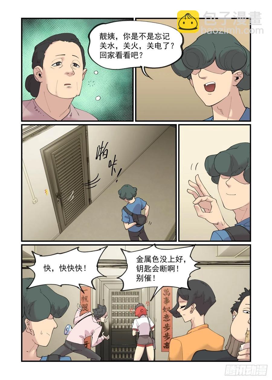 🍟万事万灵 白露之章42 第6页