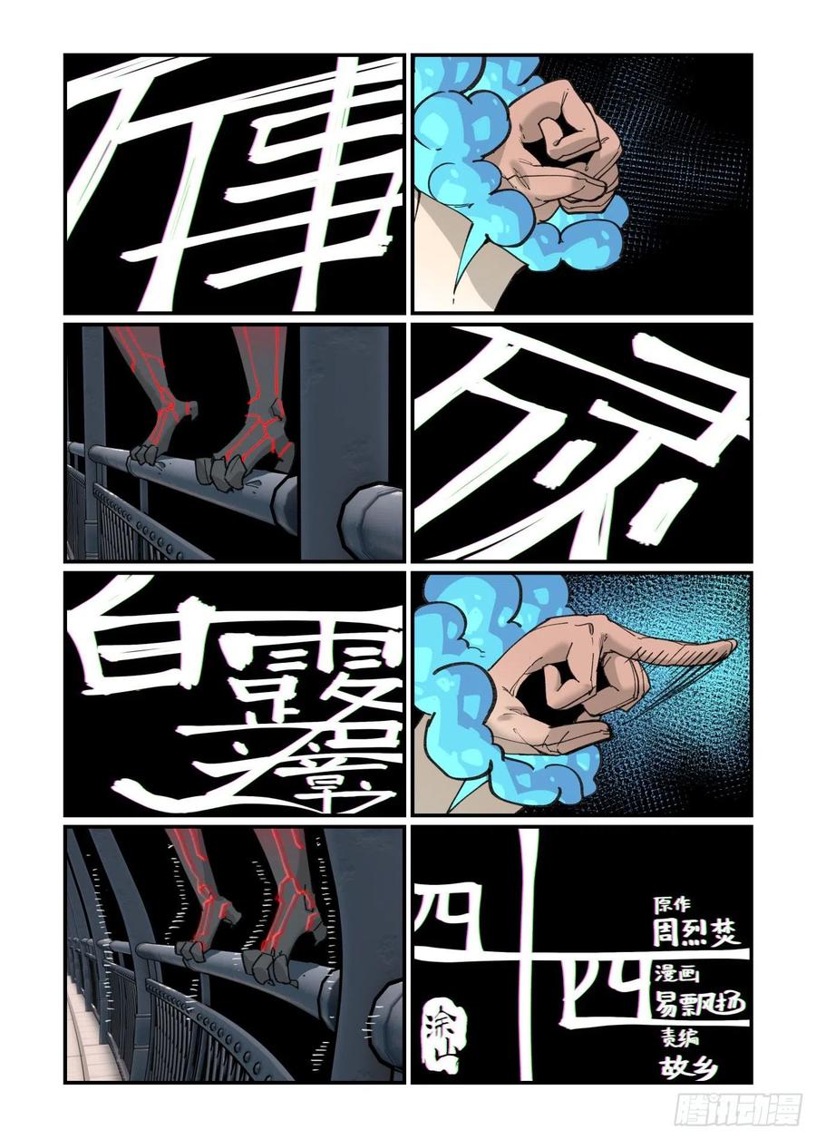 🍟万事万灵 白露之章44 第1页